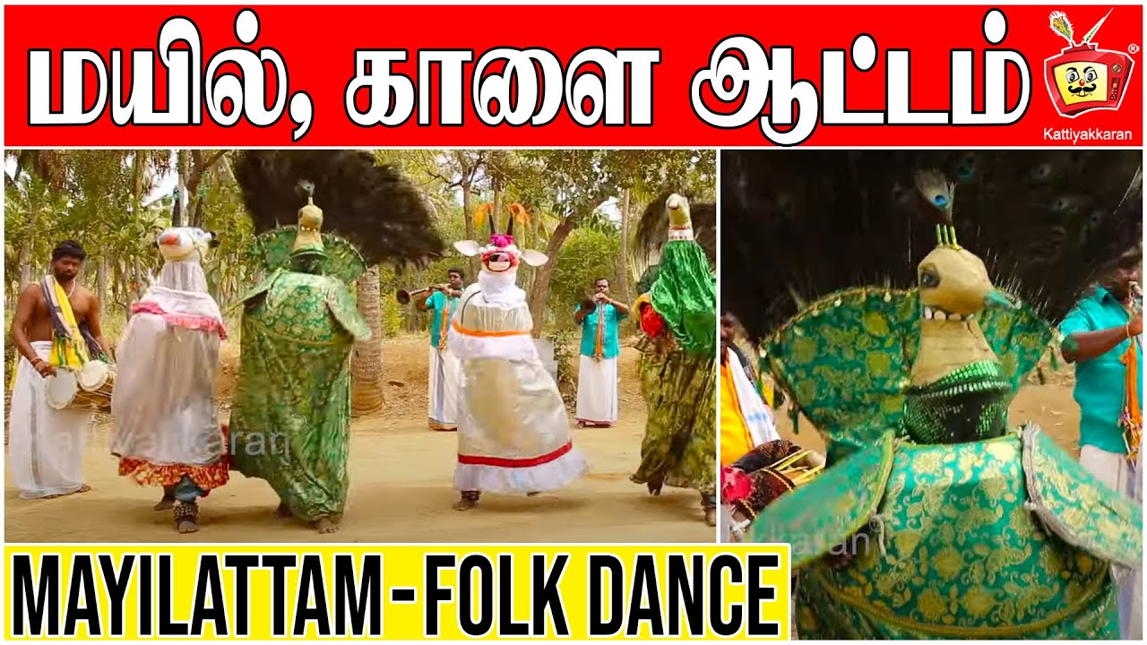 Mayilattam Folk Dance | peacock dance | மயிலாட்டம் | Pambai Isai | Kattiyakkaran