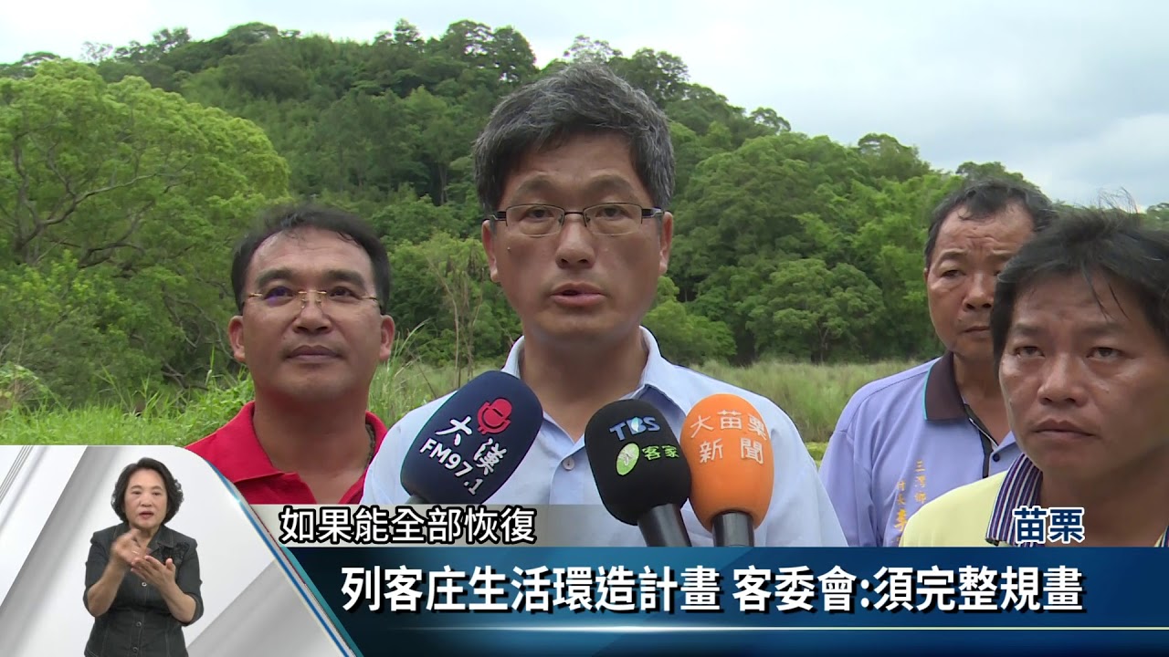 整治三灣大河公陂塘 恢復景觀.灌溉功能【客家新聞20180614】
