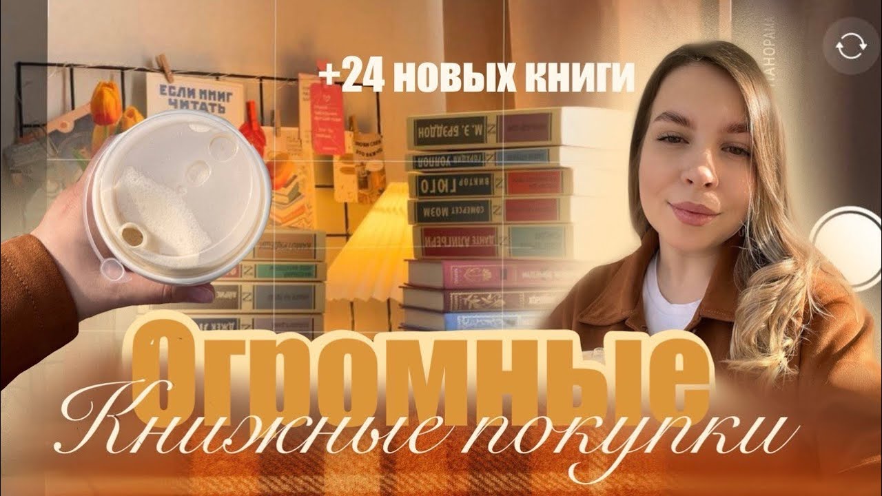 Огромные книжные покупки🧡📚||24 новых полкожителя 