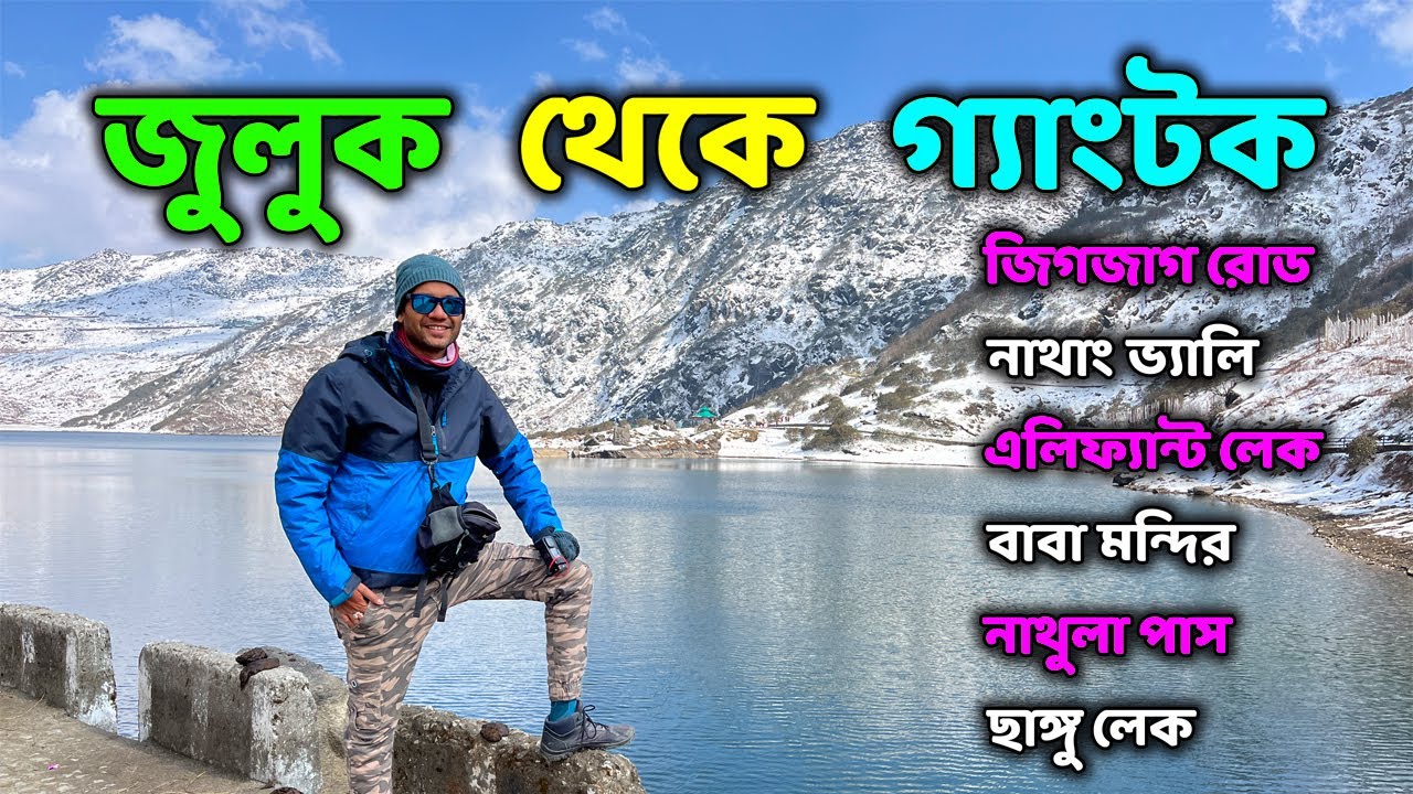 Zuluk to Gangtok | Zigzag road | Nathang valley | Elephant Lake | New Baba Mandir | Nathula Pass