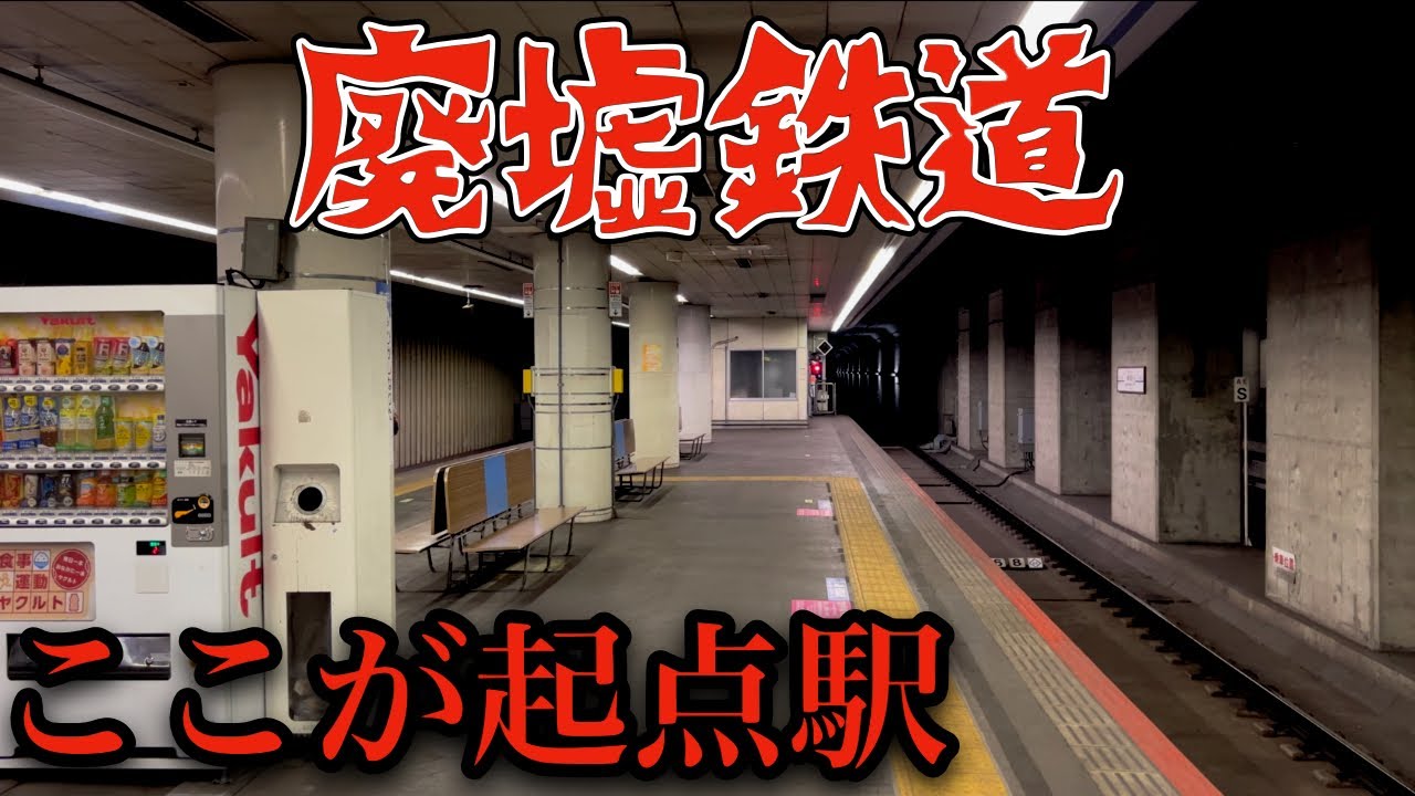 【芝山鉄道】日本一短い鉄道に乗ってきた！開業の歴史が闇深い...