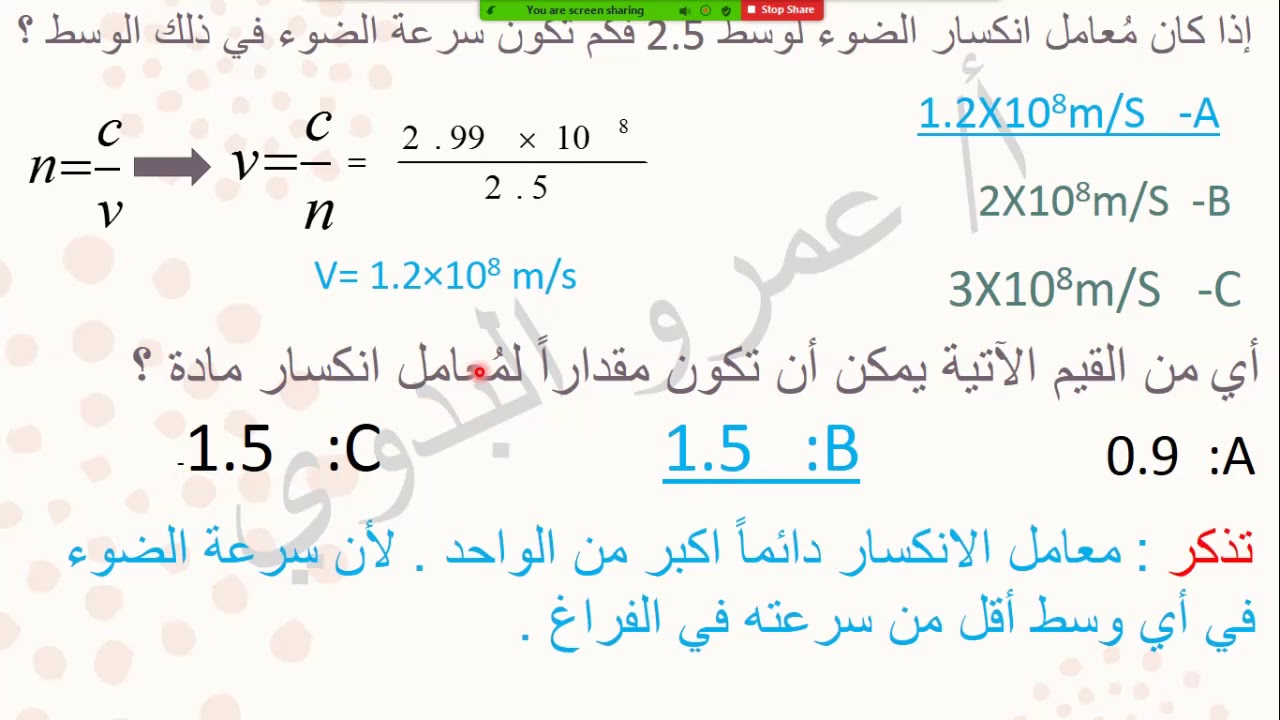 مراجعة  علي وحده الانكسار والعدسات   هااااااااام جدا