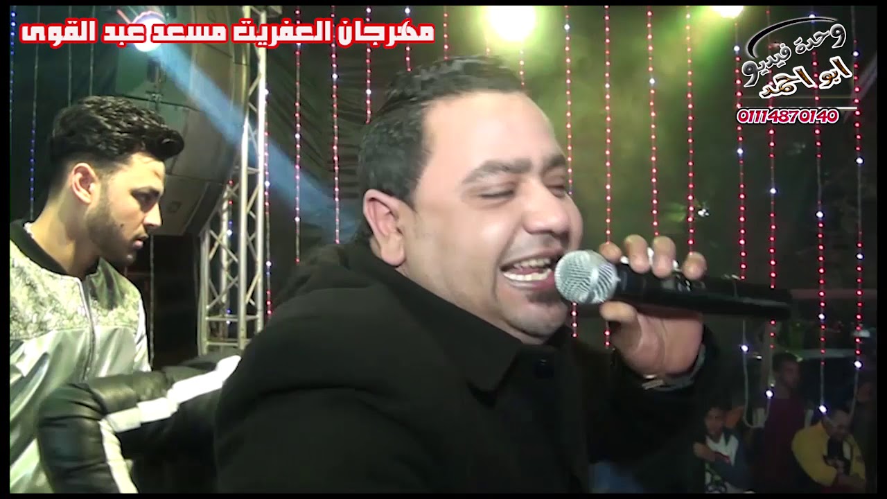 مصطفى بوله عمل ايه فى مهرجان عفريت حلوان مسعد عبد القوى  شركة ابواحمد للتصوير 01273091986