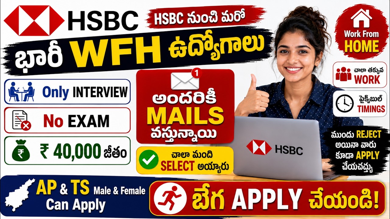 భారీ WFH ఉద్యోగాలు 🔥 | One Week Lo Selection | HSBC Recruitment 2026 | Latest WFH Jobs