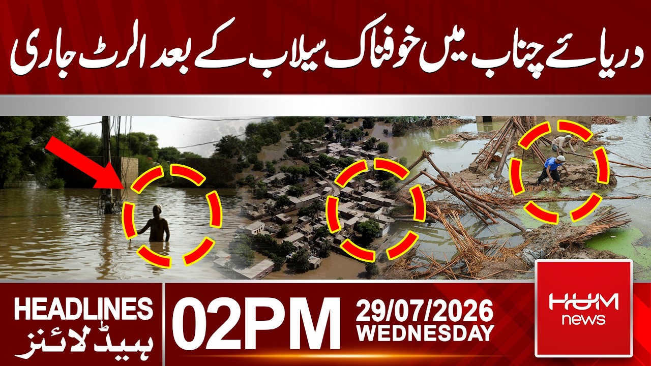 Dangerous Flood Surge in Chenab River | Authorities Issue High Alert | 2 PM Headlines | Hum News