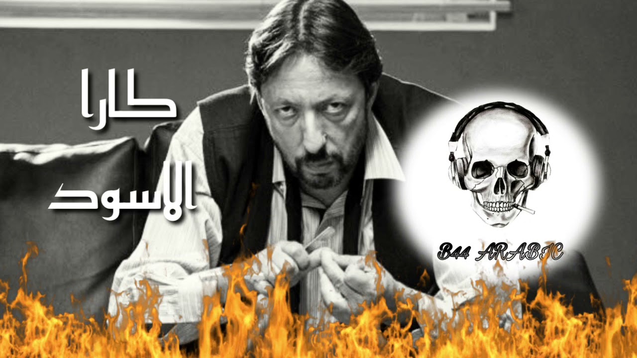 وادي الذئاب/ اغنية كارا الاسود (بالشكل الجديد)