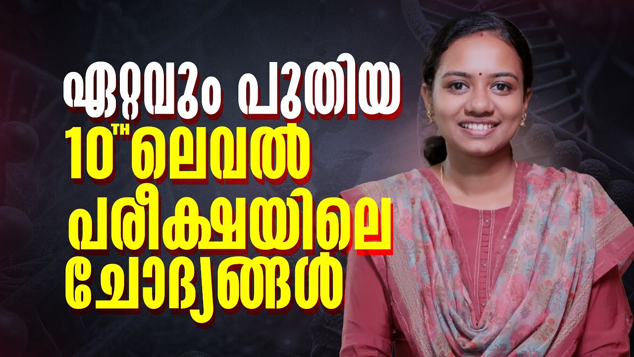 Latest KERALA PSC 10th level exam | Company Board LGS