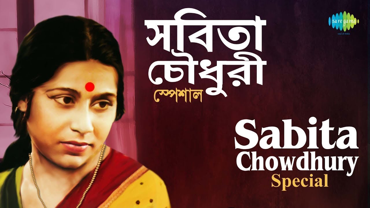 Sabita Chowdhury |সবিতা চৌধুরী | Carvaan Classic Radio Show | হলুদ গাঁদার ফুল | প্রজাপতি প্রজাপতি