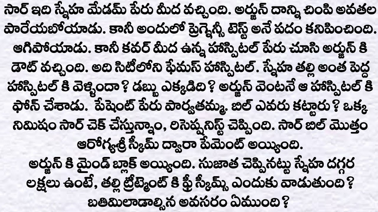 అగ్రిమెంట్ పెళ్లి పార్ట్-3 | ప్రతి ఒక్కరు తప్పక వినవలసిన కథ| heart touch love story| Telugu kathalu