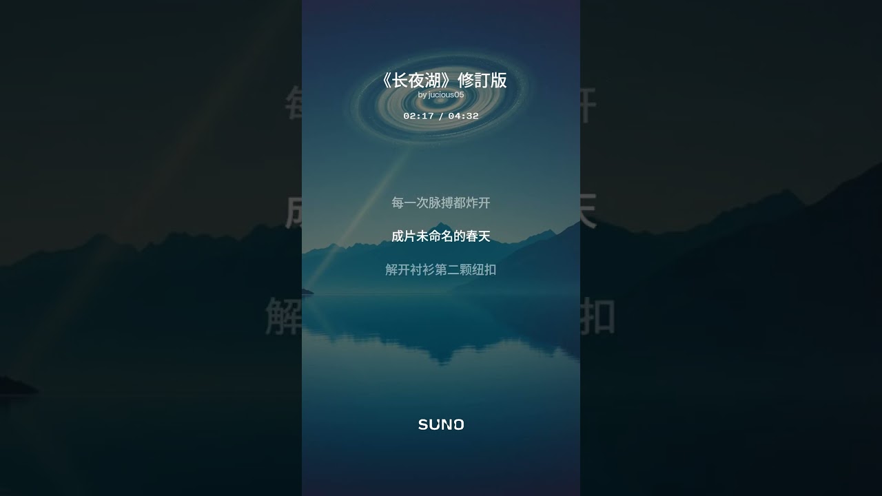 《长夜湖》修訂版
