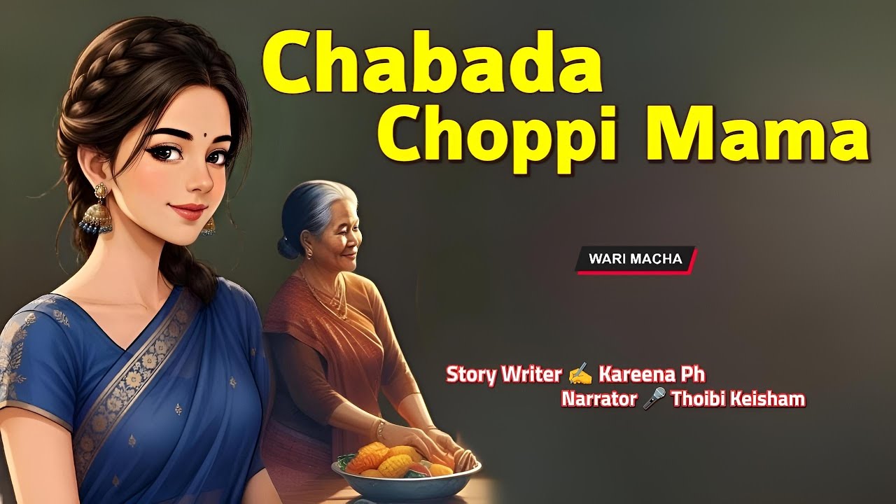 Chabada Choppi Mama || Manipuri Wari Macha || Record 🎤 Thoibi Keisham || Story ✍️ Kareena Ph 