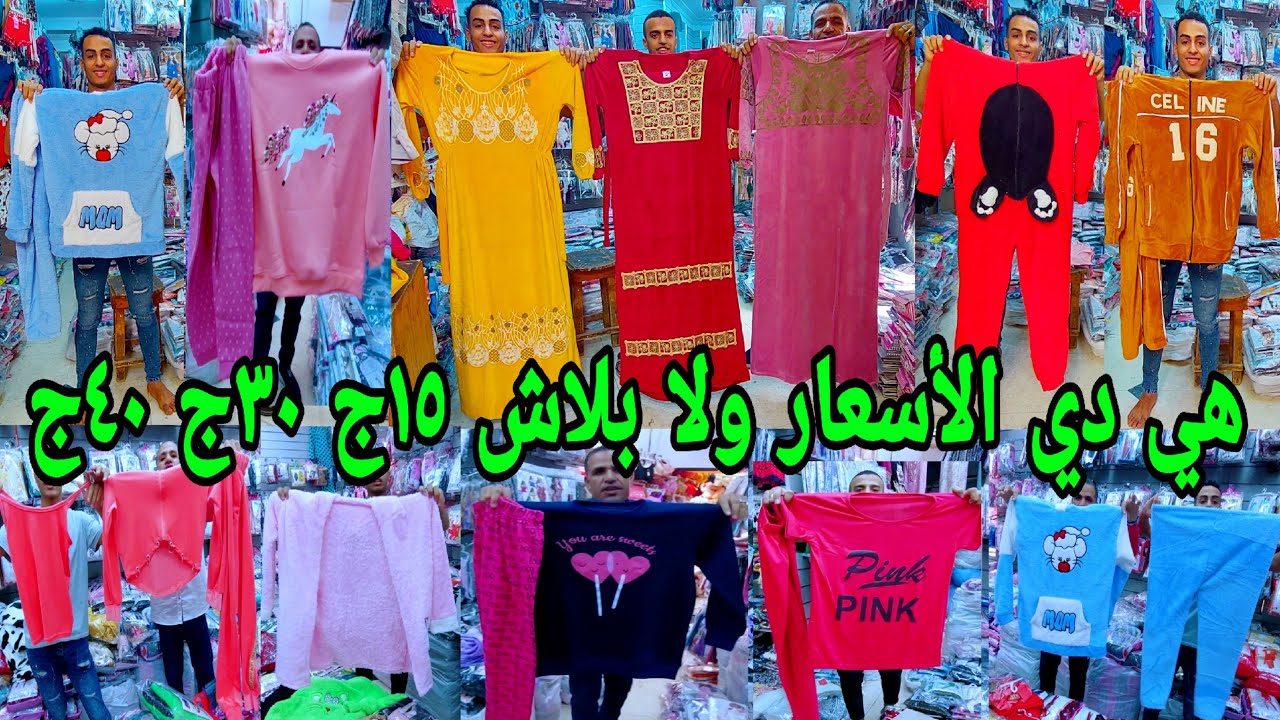 من 15ج 17ج 20ج 30ج 45ج 60ج تصفيات صيفي وشتوى جديد ترنجات واستقبال ولانجرى وداخلي واطفال كمان