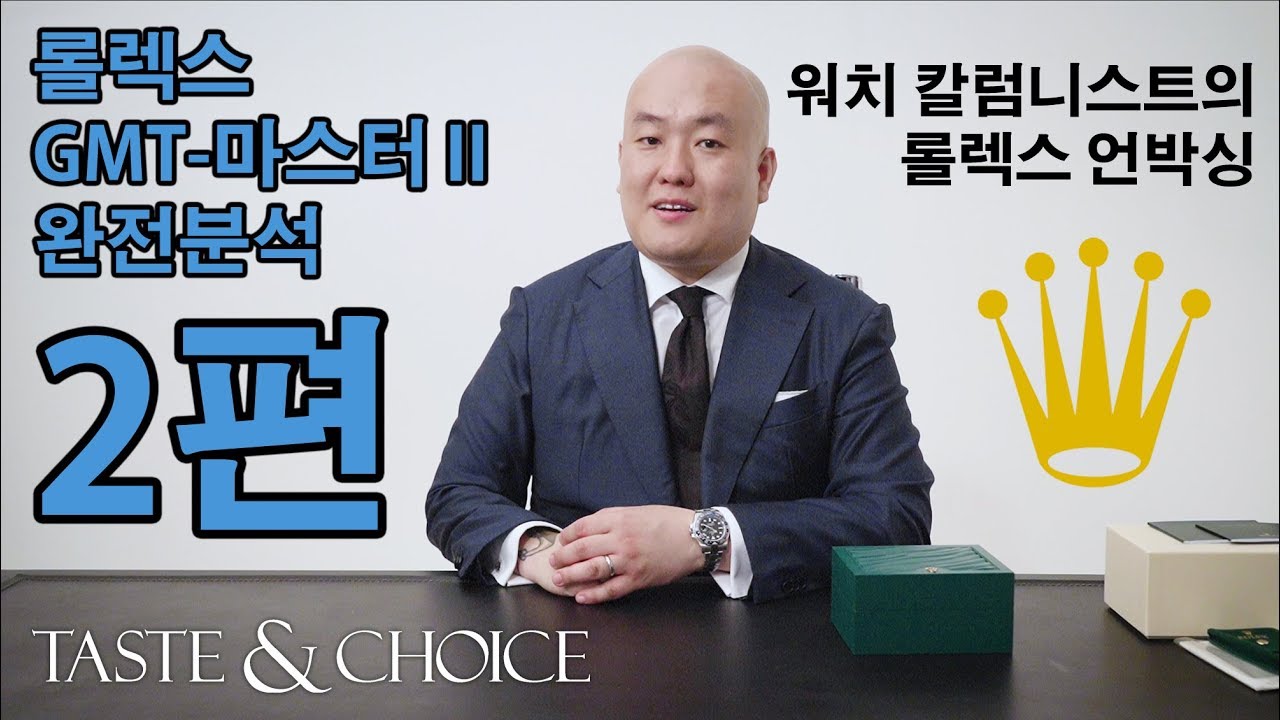 Taste & Choice Pt. 1-2 