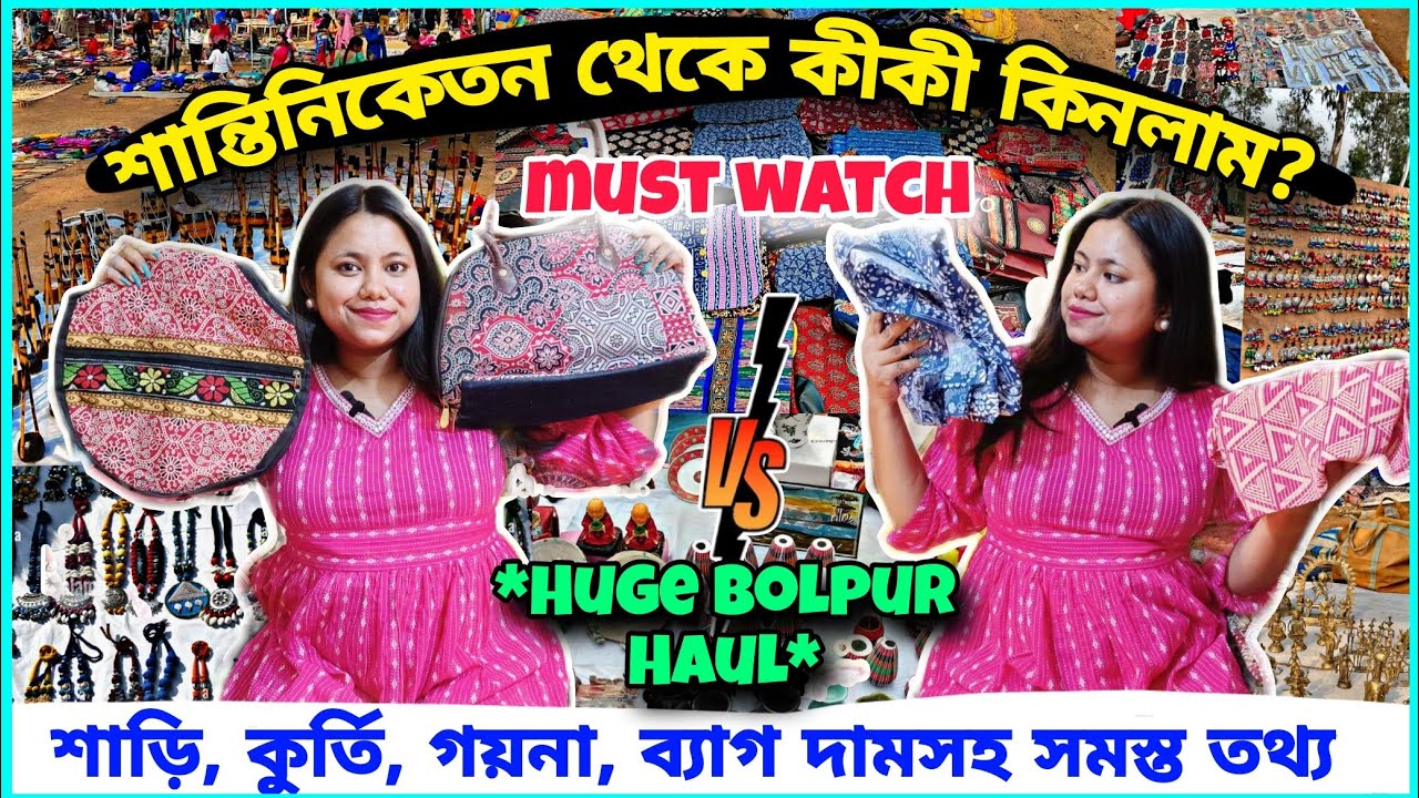 সোনাঝুরি হাট থেকে কীকী কিনলাম😍 মাএ ১০০ টাকায় শাড়ি😍 Shantiniketan Haul| Sonajhuri Haat| Bolpur 2024