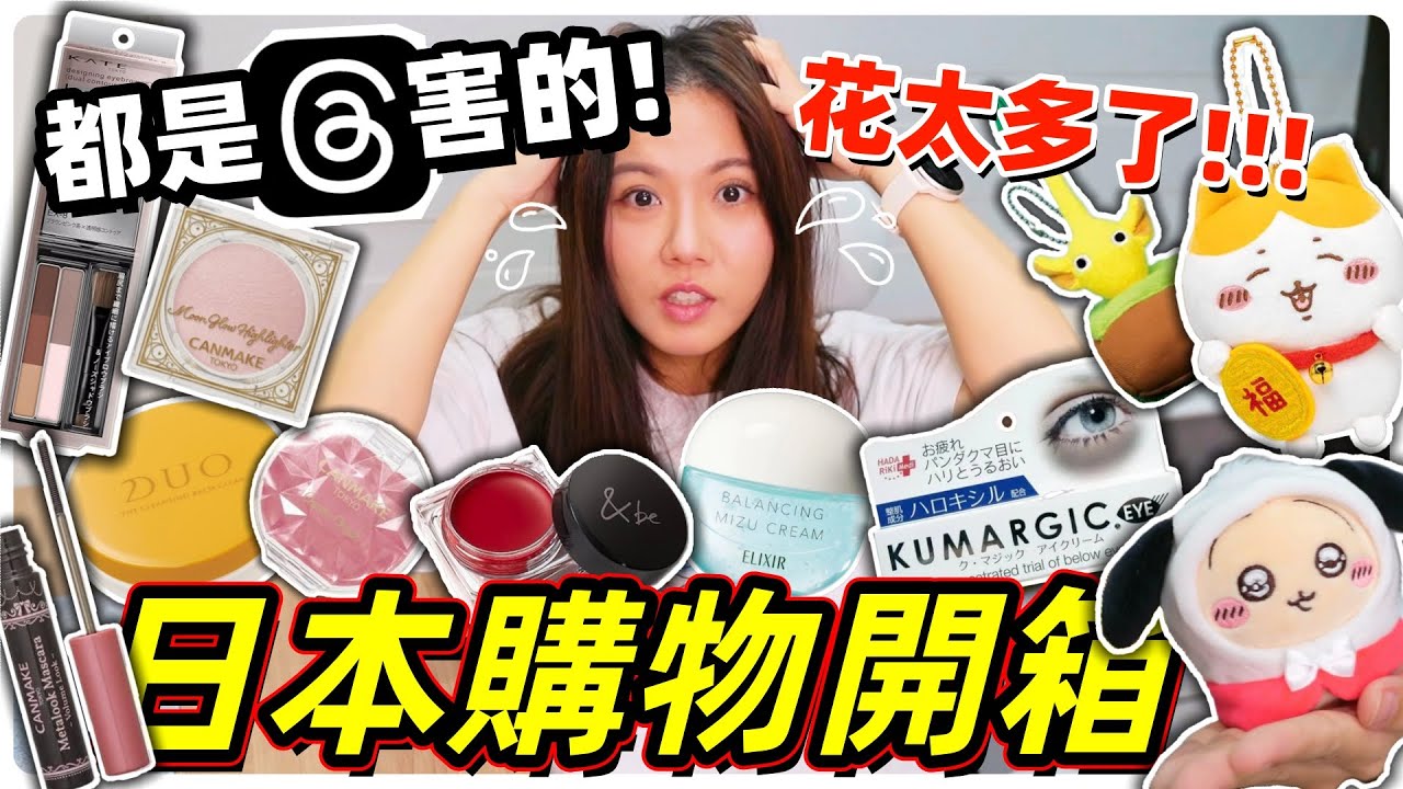 【魚乾】去日本前不要滑Threads！腦波弱的福岡熊本購物開箱...