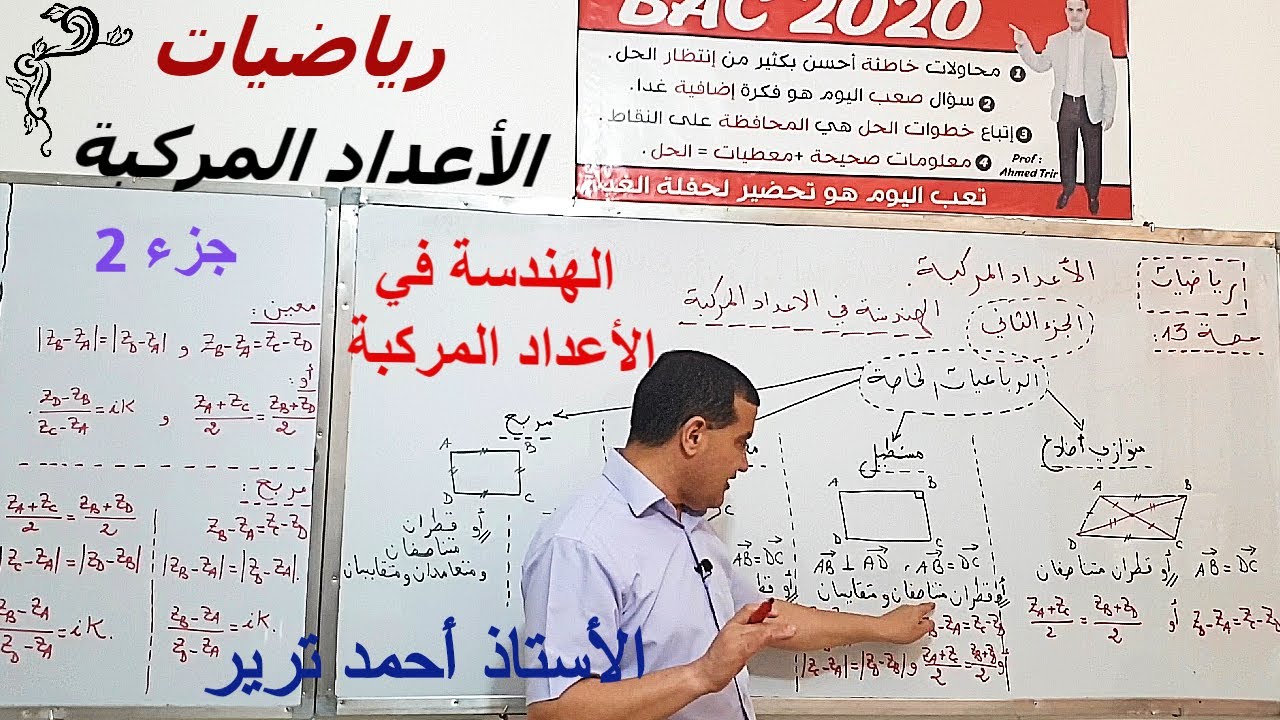 الهندسة في الأعداد المركبة : الرباعيات/مثلثات و المرجح و الدائرة