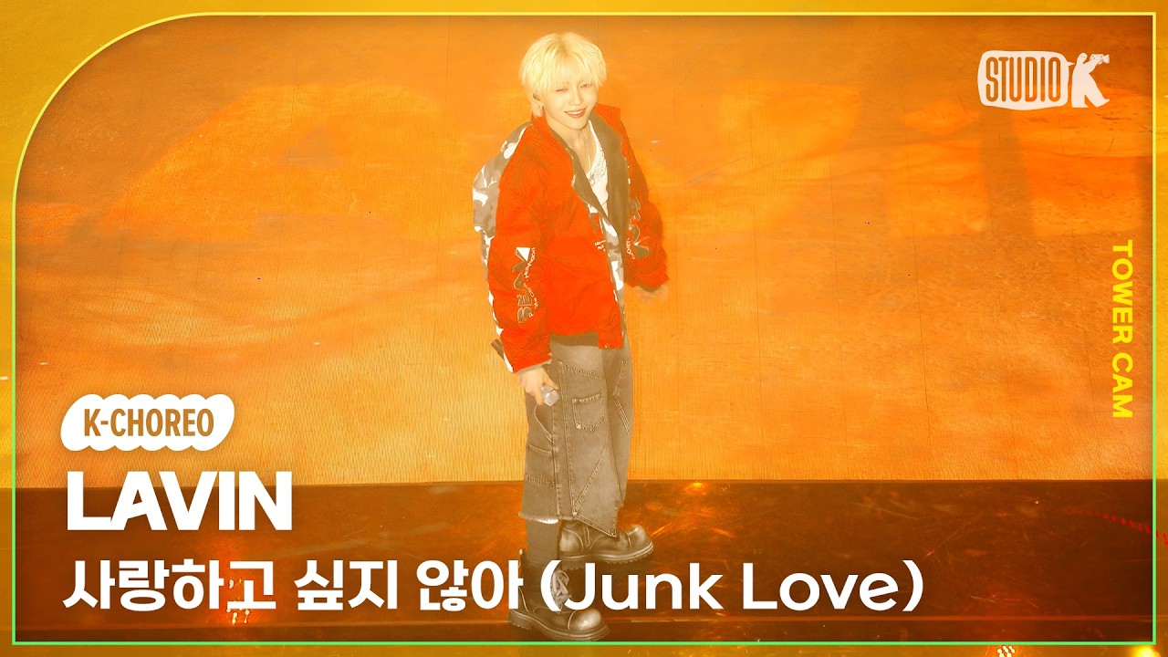 [K-Choreo Tower Cam 4K] 래빈 '사랑하고 싶지 않아 (Junk Love) ' (LAVIN Choreography) l @MusicBank KBS 260227