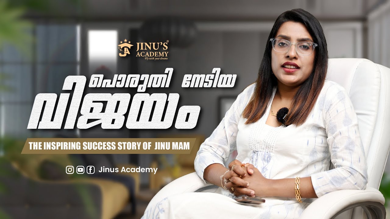 JINU MAM  മനസ്സ് തുറക്കുന്നു | Achieving Success Against All Odds.| Jinus Academy