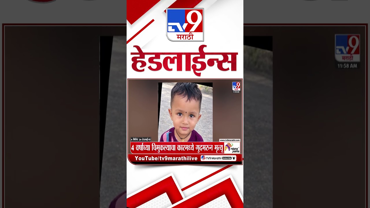 Tv9 Marathi News Top Headline Today | 18 September 2026 | 4 Minute 24 Headline Maharashtra
