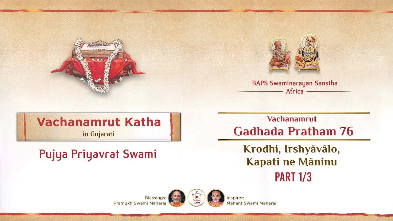 Vachanamrut Katha | Gadhada Pratham 76 - Part 1