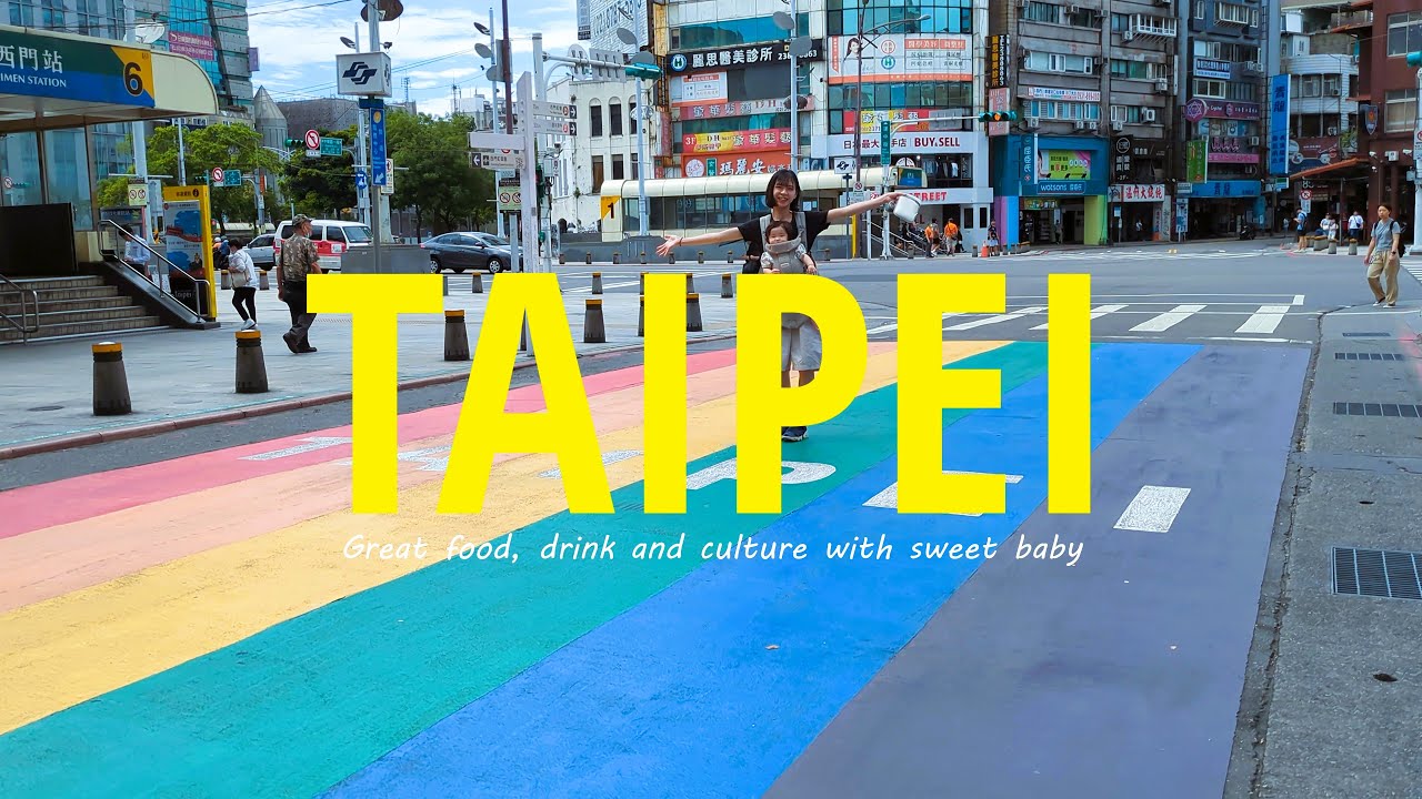 [family vlog] 台湾/台北旅行 with 0歳8か月baby🐣