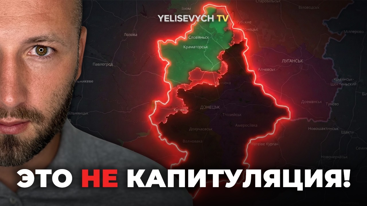 Денис ЕЛИСЕВИЧ: «Никакой капитуляции НЕТ!» Раскрыта правда о плане Трампа по Донбассу