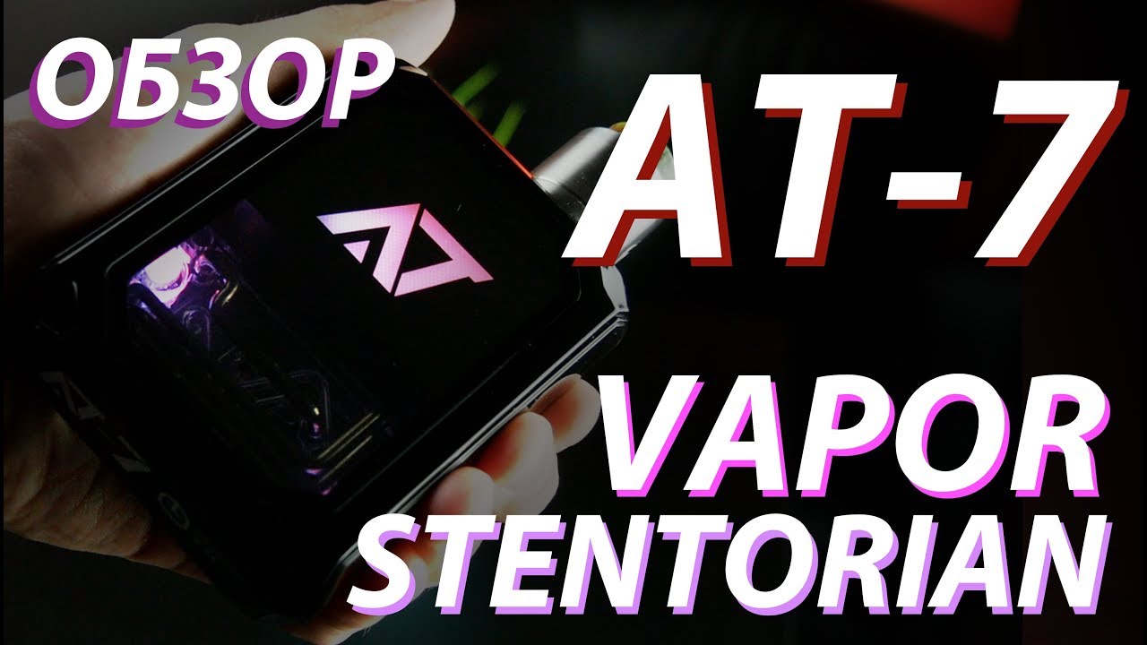 AT-7 от Stentorian Vapor | Обзор