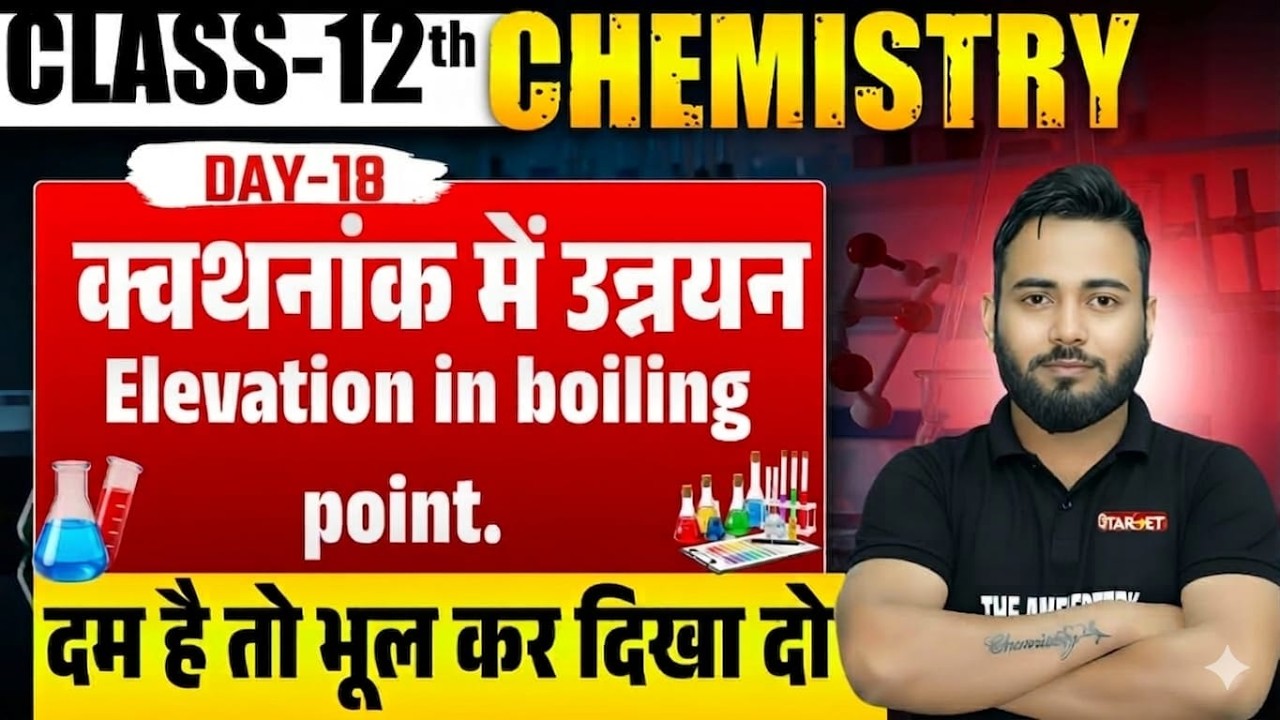 Class 12 Chemistry Day-17 | Elevation in Boiling Point Full Concept + Tough Numericals