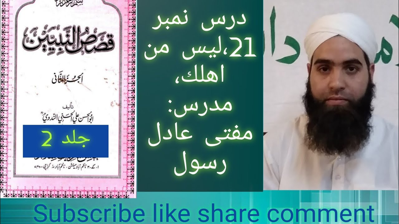 Qasas un nabiyeen vol 2 Darse no 21 by Mufti Aadil Rasool