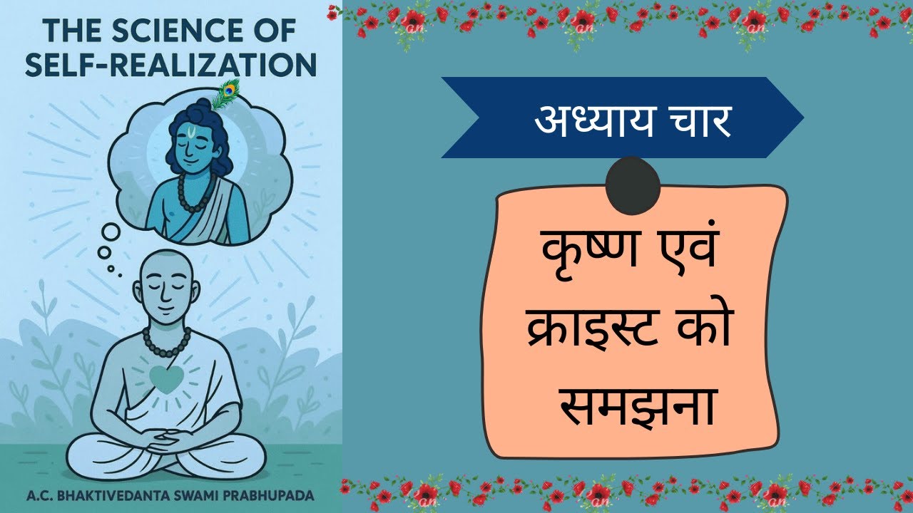 Science of Self Realization - day 76