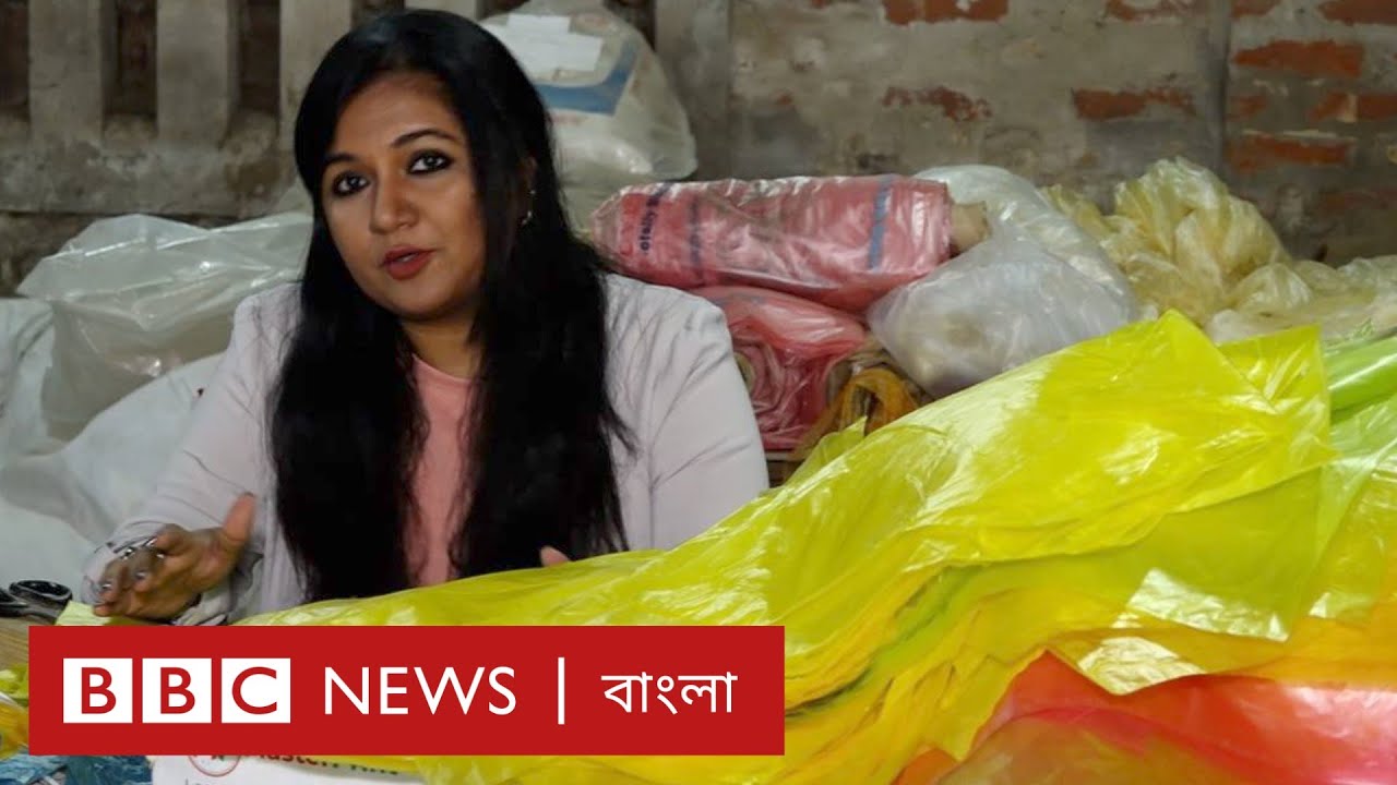 প্লাস্টিক রিসাইক্লিং ও বাংলাদেশের পাটের প্রযুক্তি | BBC Bangla Click