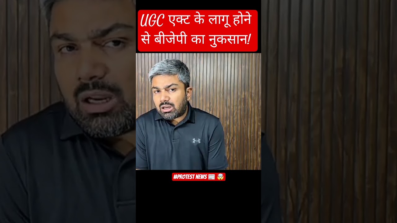 @ManishKashyapsob #ugc #protest #reservation #likeandsubscribe #share #news