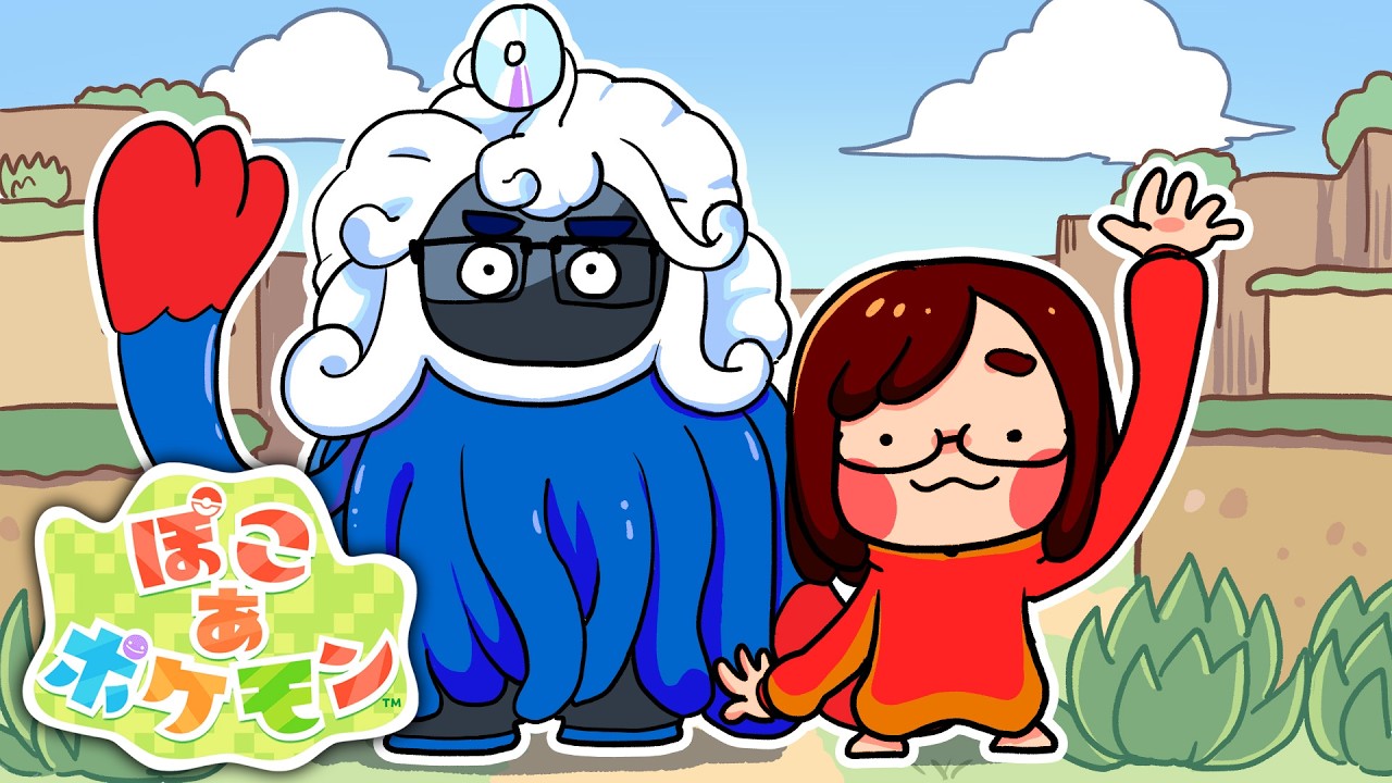 【最高】もう一生この世界に住んでいたい……【ぽこ あ ポケモン】