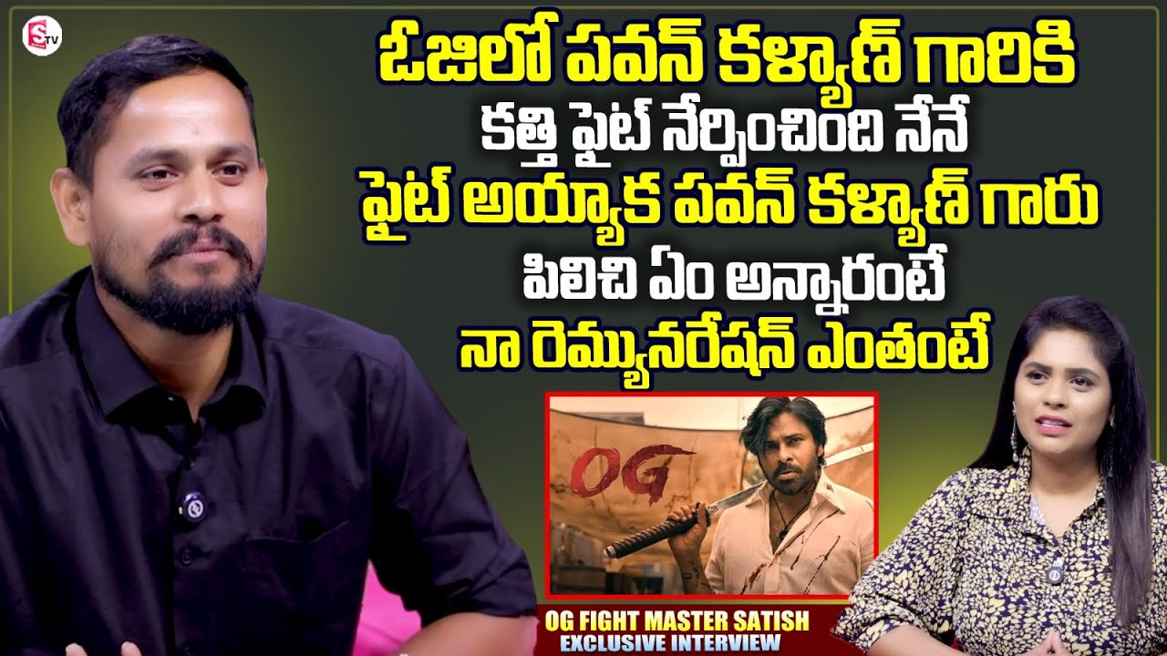 OG Movie Fight Master Satish Interview | OG Movie Updates | Pawan Kalyan | Anchor Suvarna