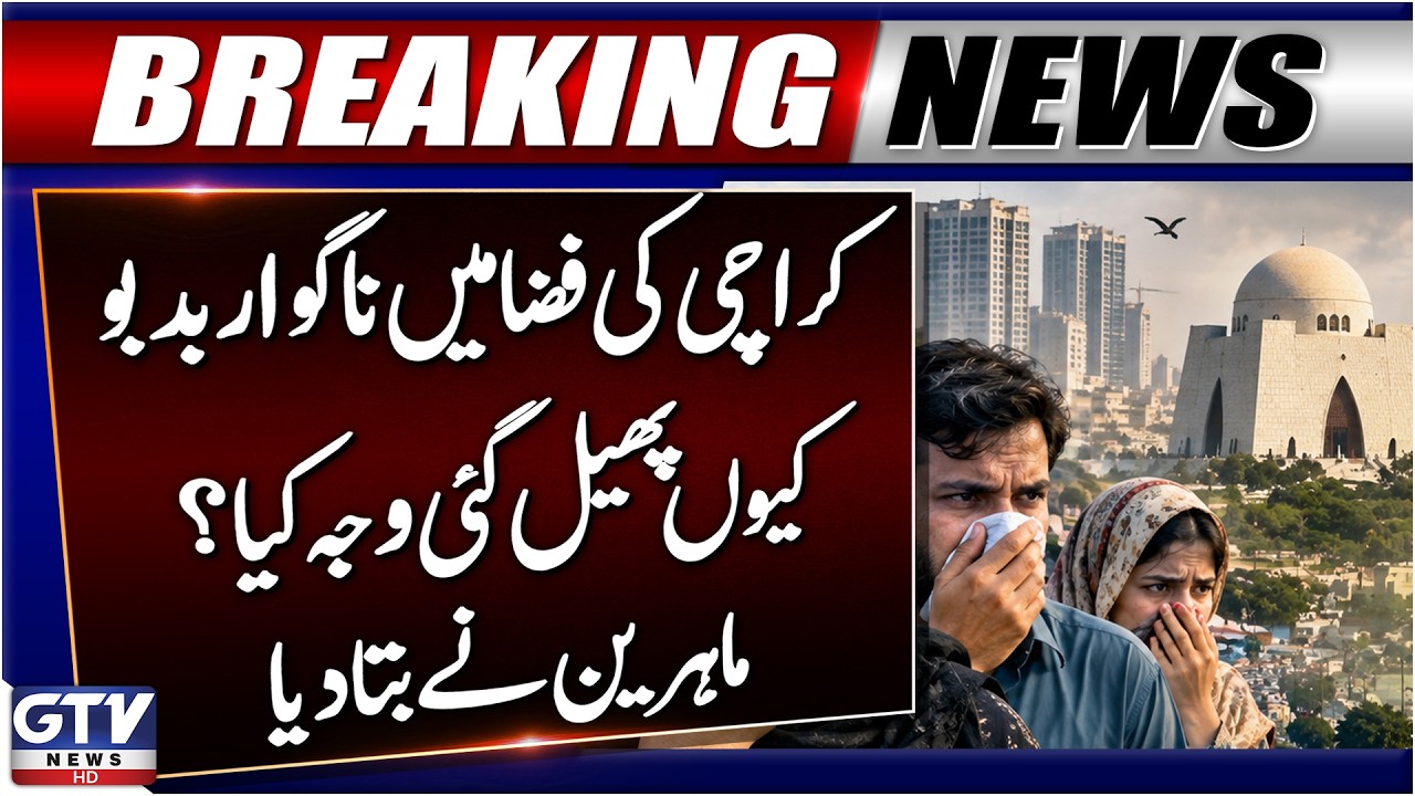Mysterious Stench Grips Karachi | Marine Experts Explain Cause Behind the Bad Smell | GTV