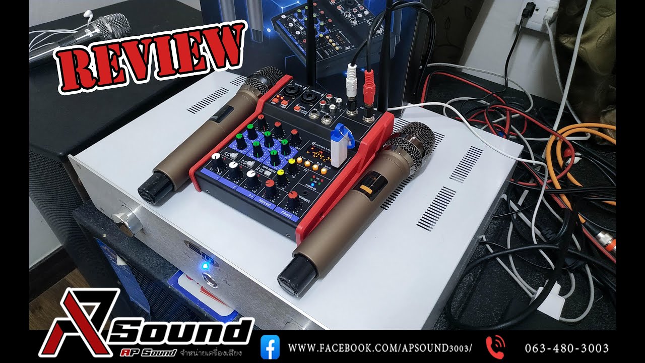 รีวิว BESTBUY มิกเซอร์ 4 ช่องผสมสัญญาณเสียง + ไมโครโฟน 2 ตัว 094-956-2753 AP Sound