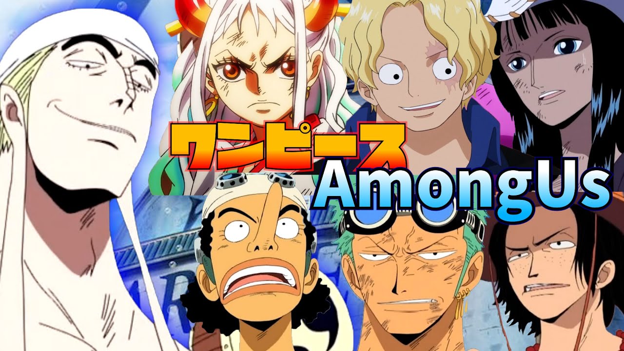 【ワンピース】やはり神エネルの遊びはえぐすぎたｗｗ【声真似】【Among Us】