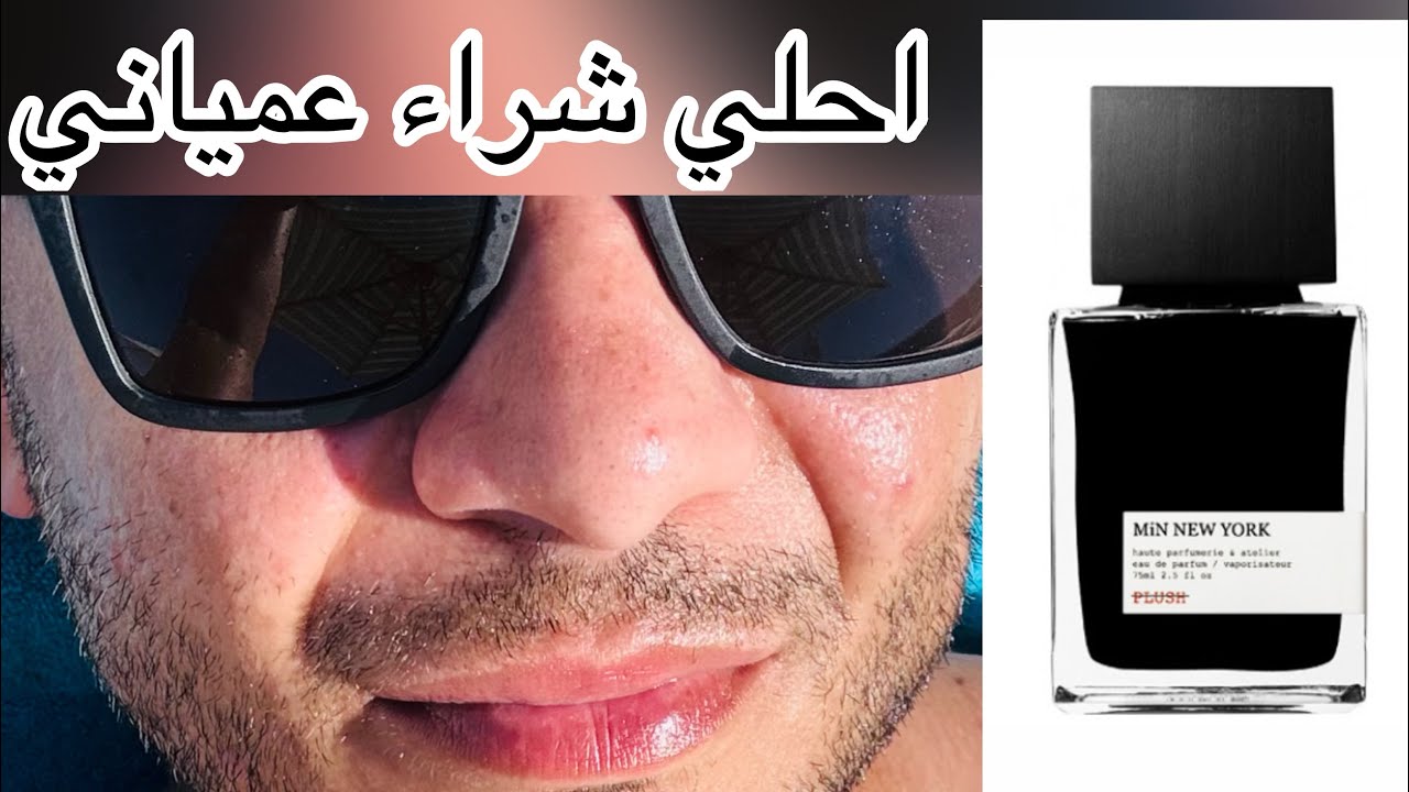 Min new york plush perfect blind buy واحلي شراء عمياني جبته