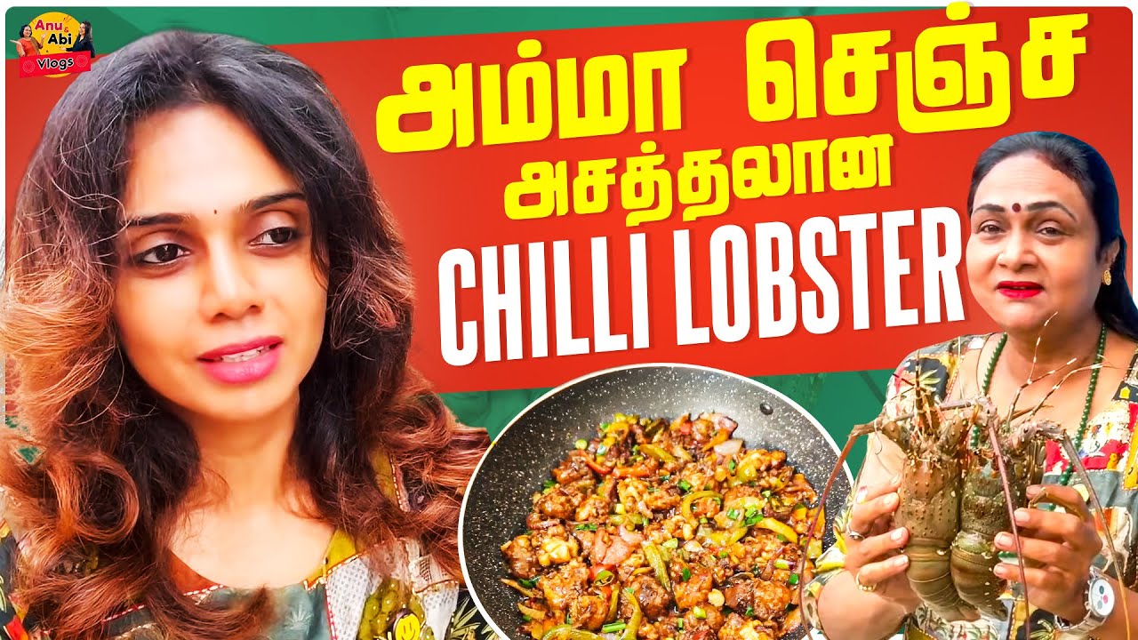 Chilli Lobster இவ்ளோ Easy-ஆ வீட்லயே செய்யலாமா😋 | Anu & Abi Vlogs