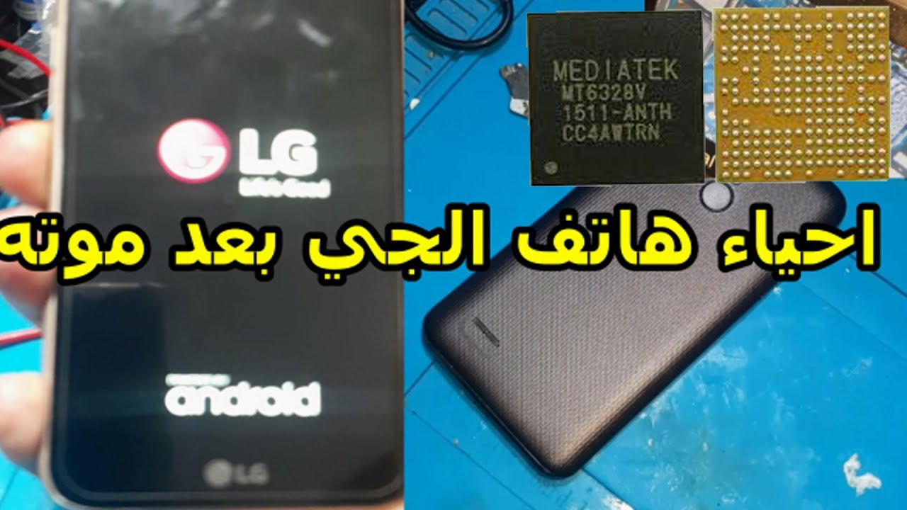 احياء هاتف الجي بعد موته لا يشتغل ولا يشحن
