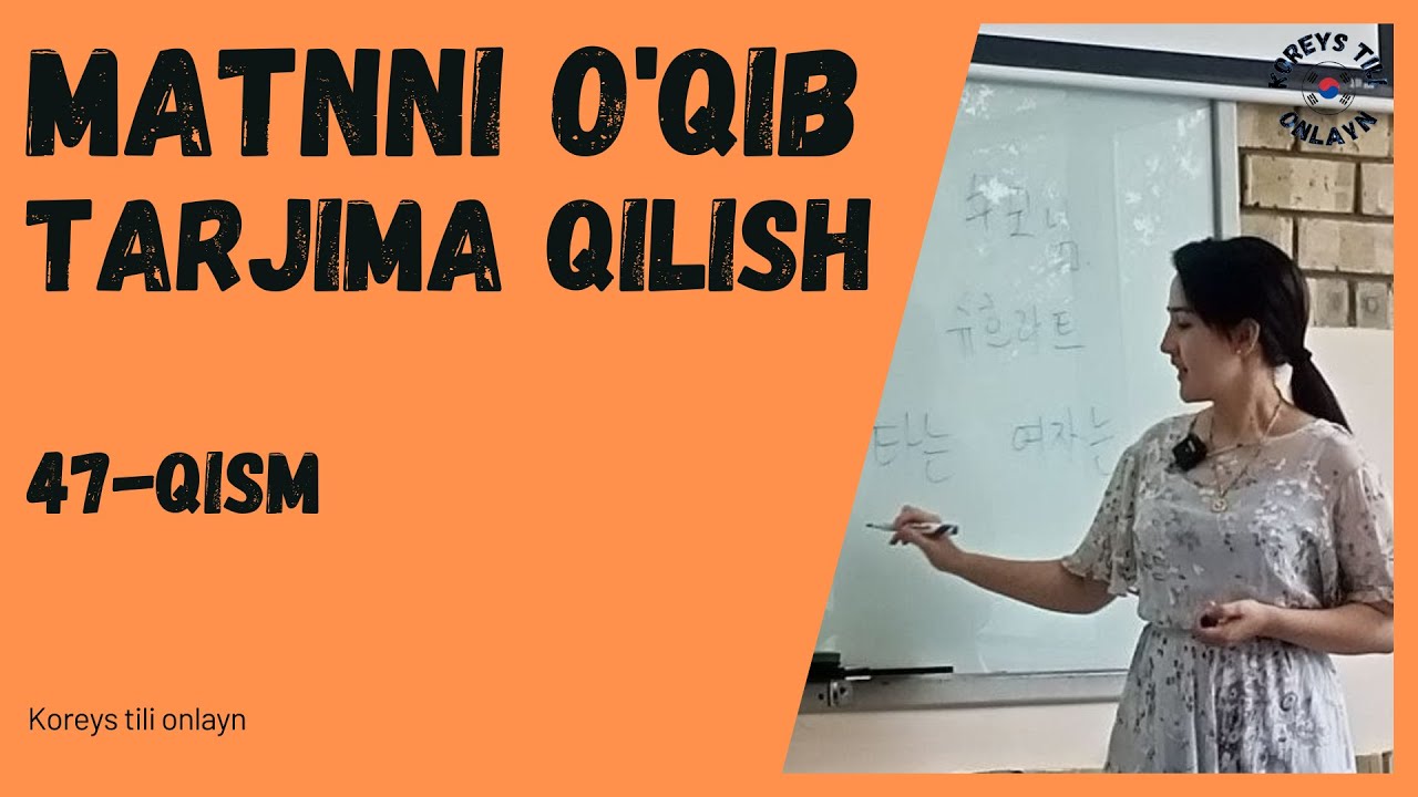Matnni o'qib tarjima qilish (1), KOREYS TILI, 47-qism