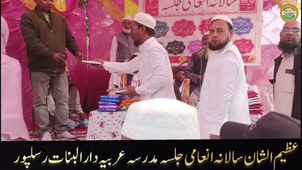 Naat سالانہ انعامی جلسہ | Annual Prize Distribution Ceremony  at Madarsa Arabia Darul Banat Rasalpur