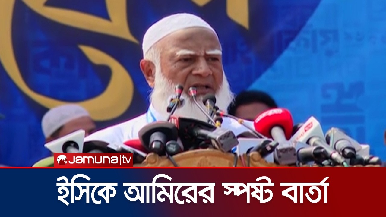 ‘মোবাইল ব্যবহারে নিষেধাজ্ঞা দিয়ে অন্ধকার গলিপথে হাঁটছে ইসি’ | Jamayat Ameer | Jamuna TV