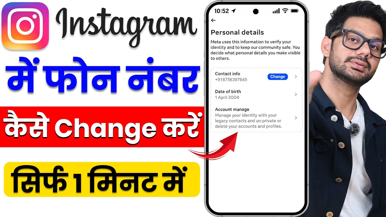 Instagram per Mobile number kaise change kare | How to change Instagram mobile number & Email Id