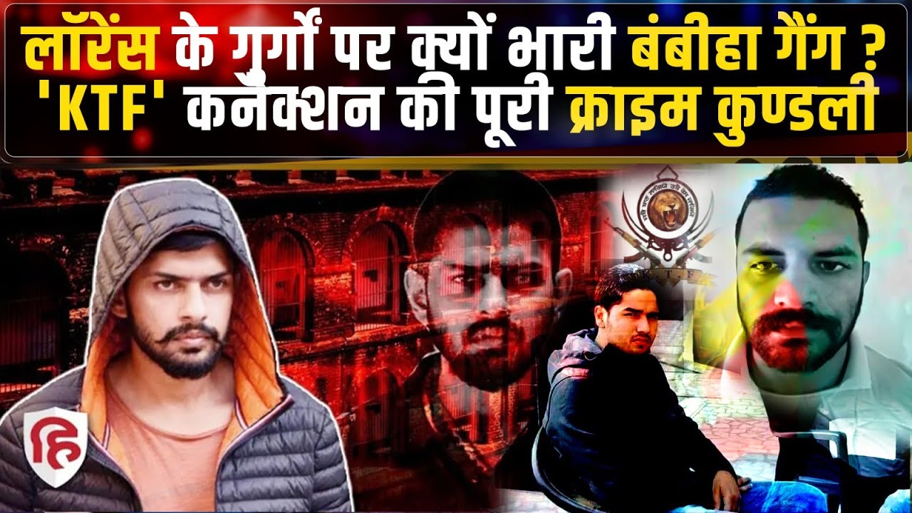 Lawrence Bishnoi Vs Lucky Patial: बिश्नोई गैंग पर क्यों हावी हो रही Bambiha gang?|Crime Katha
