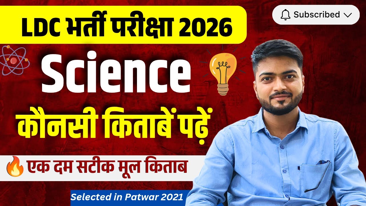 Best book for Science for LDC exam 2026 | How to cover science for LDC Exam | LDC Bharti 2026