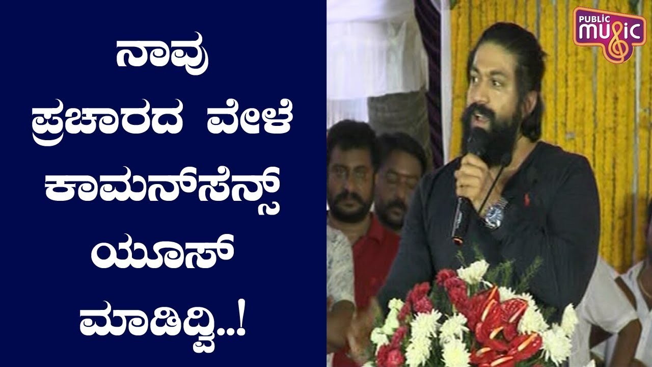 Rocking Star Yash's Terrific Speech At Swabhimani Samavesha In Mandya