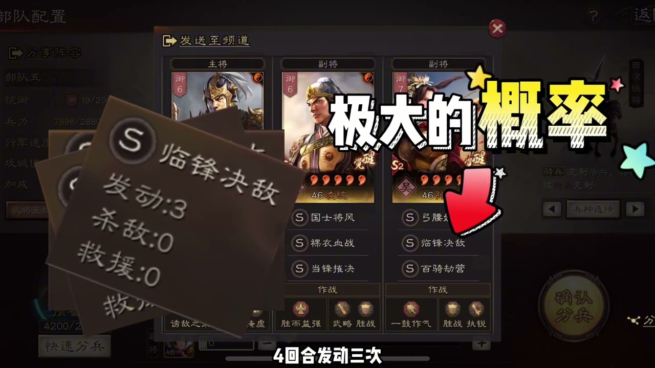 博康三国志战略版阵容详解，临锋吴骑