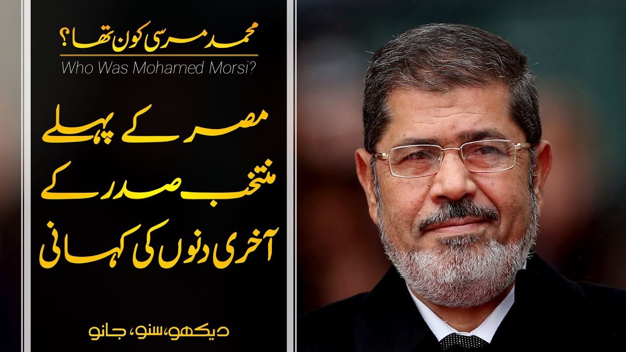 Who Kon Tha # 22 | Who was Muhammad Mursi | Usama Ghazi