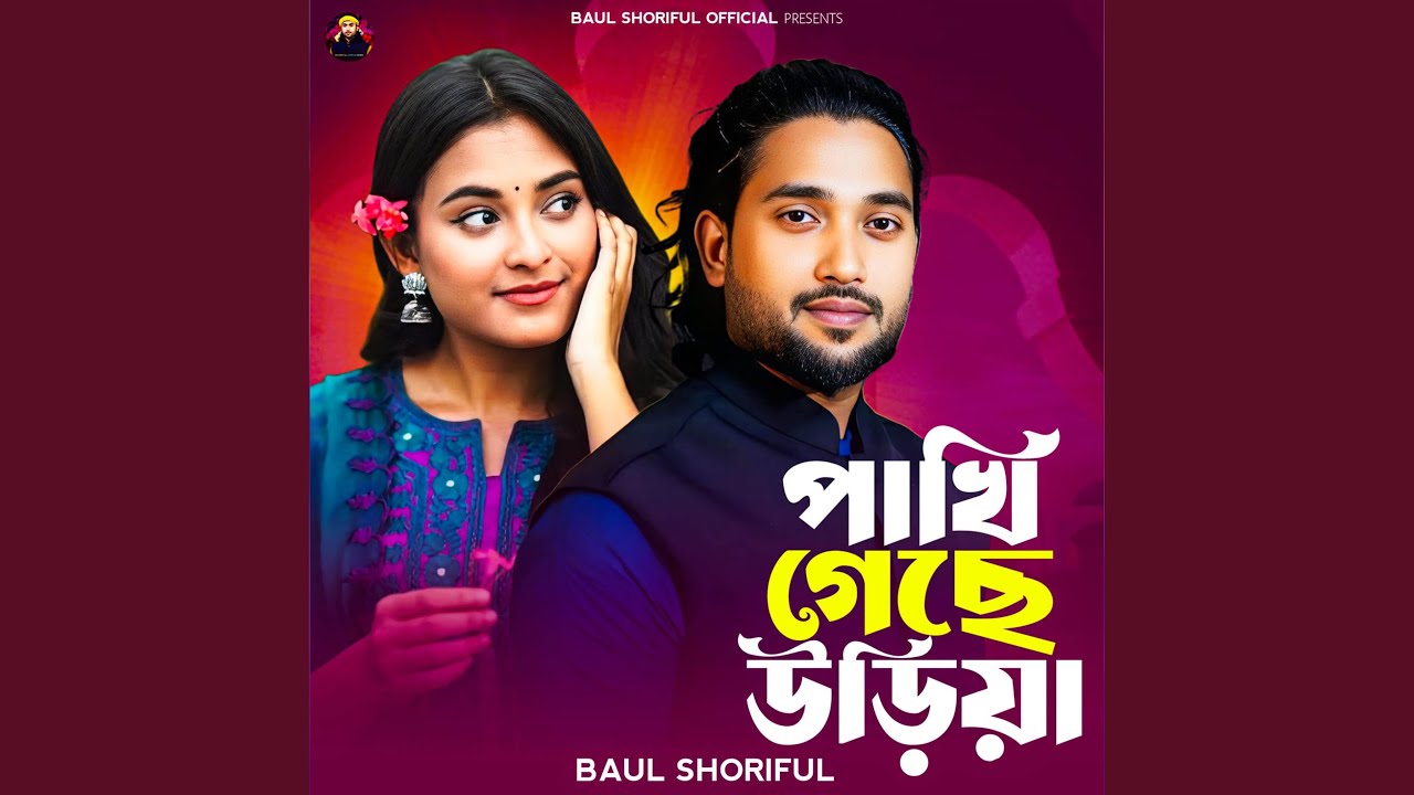 Pakhi Geche Uriya